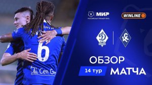 Обзор матча «Динамо» Мх – «Крылья Советов» | Мир РПЛ 2025/26