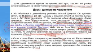 2 СеминарБожий_порядок_и_тайна_беззакония_Тема_№3_Божественное_назначение