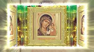 Поздравление С Днём Казанской иконы Божьей матери 17!