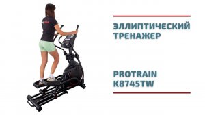 Protrain K8745TW: эллипсоид, который работает сам