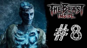 ВОССТАВШИЙ ИЗ АДА И ЛЬДА! Прохождение #8 - The Beast Inside.