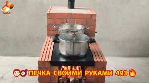 Печка своими руками для дачи и сада вариант (493) Пошаговая инструкция как сделать 🏻🍳🥘👨🏻🍳