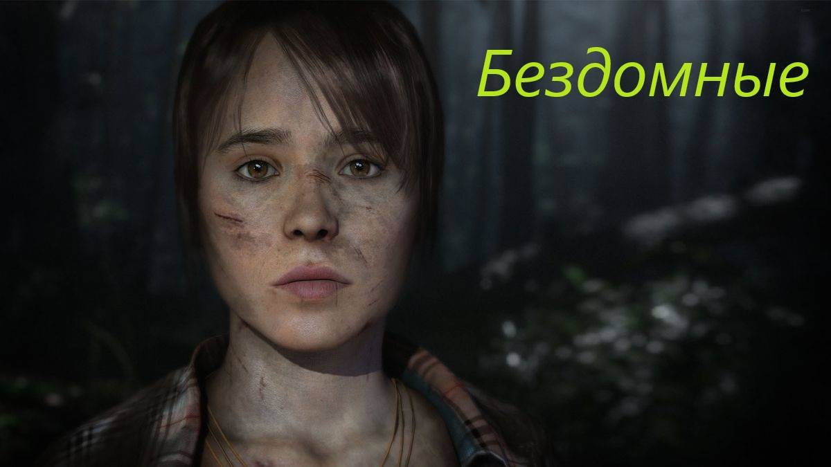 Beyond  Two Souls #9.