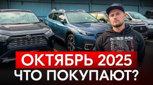 Что купили в Октябре? Обзор парковки компании Autosender #автоизяпонии #авто #парковкамашины
