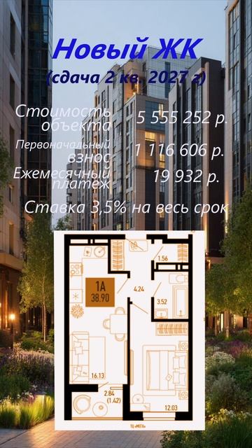 Однокомнатная квартира в новостройке - хороший вариант для инвестиций в наше время