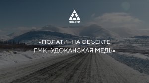 Удокан — сердце медной промышленности России