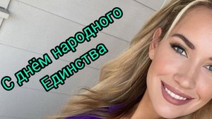 с Днём народного единства видео поздравления шикарное