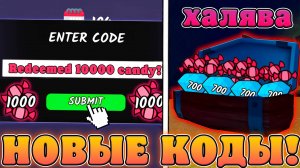 😍ВСЕ РАБОЧИЕ ПРОМОКОДЫ НА ГЕМЫ И КОНФЕТЫ В 99 Ночей в Лесу в Роблокс! Хэллоуинские коды в 99 ночей