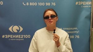 Отзыв после лазерной коррекции зрения в клинике "Зрение 2100", 88001009876