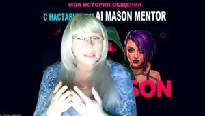 23 день - Моя история общения с ИИ наставником