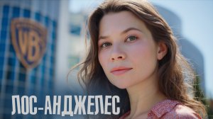 ГАСТРОЛИ В АМЕРИКЕ🇺🇸|Студия Warner Bros.