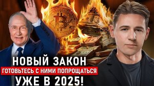 Катастрофа! Тотальный запрет долларов и криптовалюты в России
