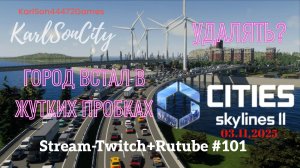 Cities Skylines II / Восстанавливаем город после патча. Сносить город или оставить??? /Стрим #101