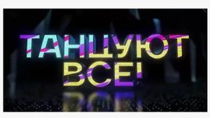 Нейросеть. Танцуют все!!!!! Присоединяйтесь. Идея и монтаж Татьяны Пантелеевой.