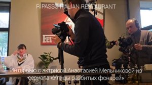 Интервю с актрисой сериала «Улицы Разбитых фонарей» Анастасией Мельниковой