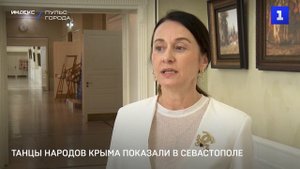 Танцы народов Крыма показали в Севастополе
