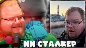 T2x2 СМОТРИТ ► T2x2 — Обречённый сталкер