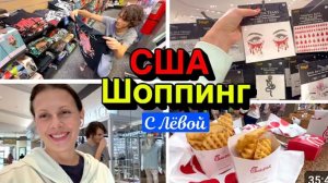 США ВЛОГ Появилась Проблема! До слёз