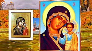 С Днём Казанской Иконы Божьей Матери 5! Праздничное поздравление!