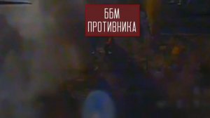 Боевые действия подразделения "Отважные".