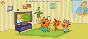 Три Кота Мультфильм Пицца