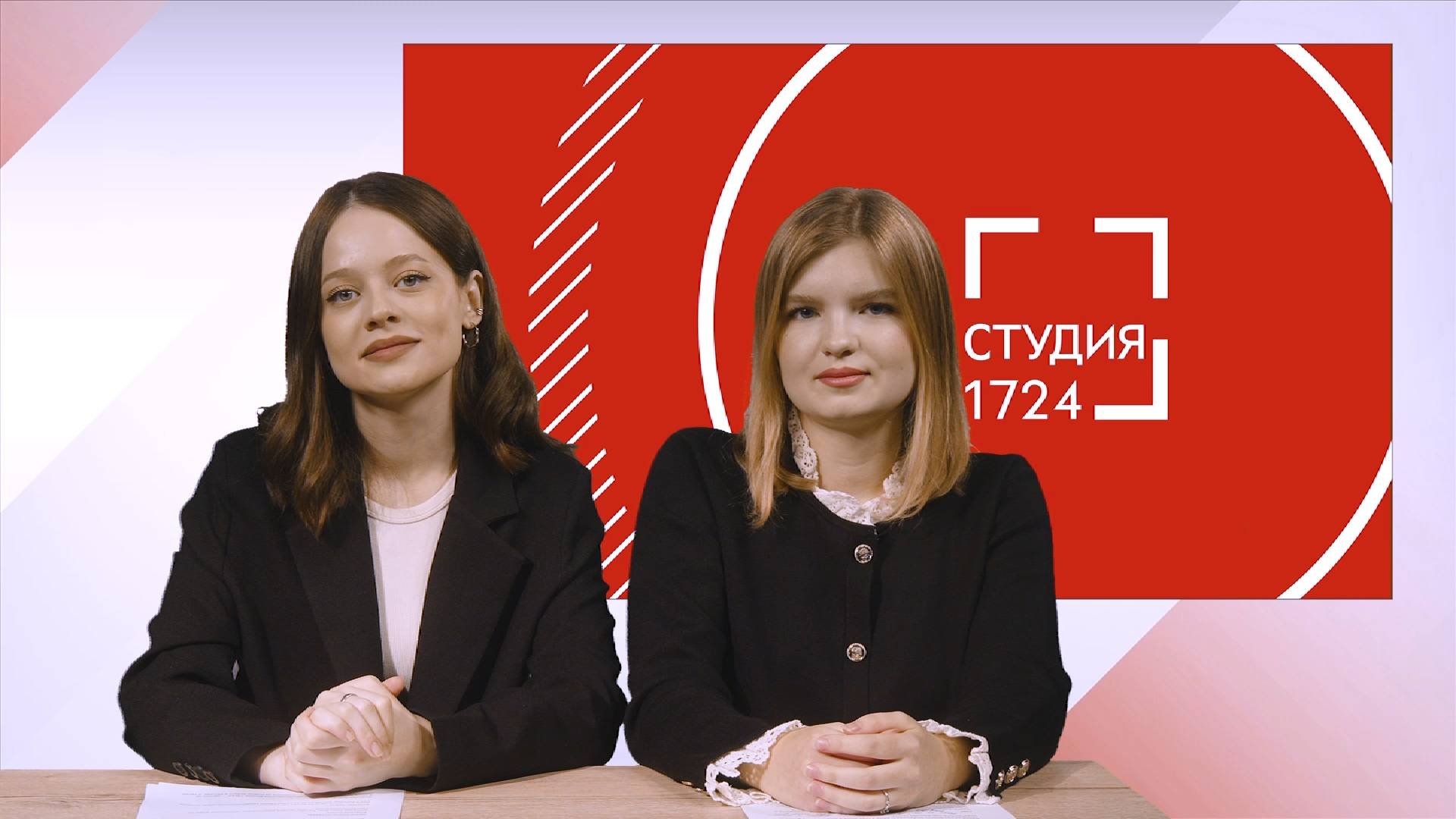 СТУДИЯ 17:24 | Выпуск 6 (2025-2026)