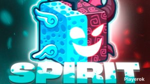 Выдал спирит