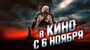 ≪Хищник: Планета смерти≫ - в кино с 6 ноября 2025 г. (дублированный трейлер)