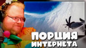 T2x2 СМОТРИТ ► Летящий навстречу урагану