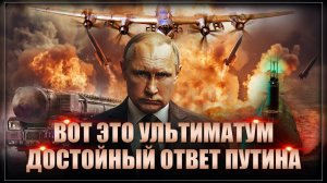 Ядерный ответ Путина: Россия готовит новый сюрприз. Остановить невозможно!