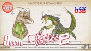 The Outer Worlds 2 Полное прохождение, часть  9 Запчасти для протеза Инес