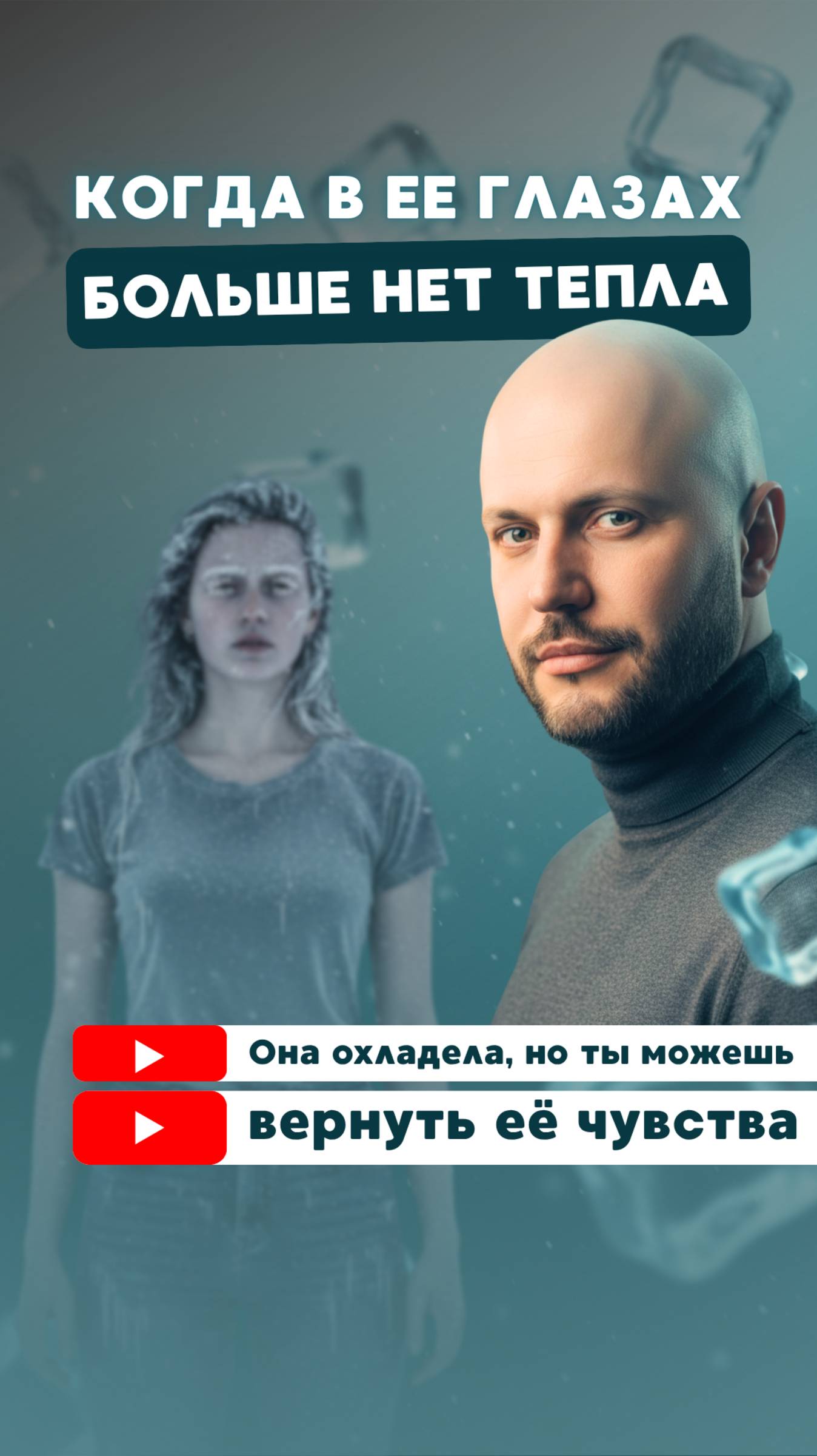 Она говорит "Я БОЛЬШЕ НЕ ЛЮБЛЮ ТЕБЯ"? Ты можешь вернуть её чувства — посмотри как!