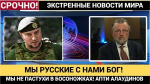Унас есть всё! У нас Есть Путин! Мы Русские с нами БОГ! Мощная речь Апти Алаудинова