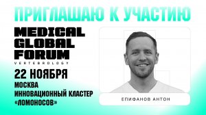 Medical Global Forum: From Pain to Move — главное событие года для специалистов боли и движения!