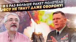 Россия стала запускать в 5 раз больше «Кинжалов»! ВСУ не в силах даже просто обороняться!