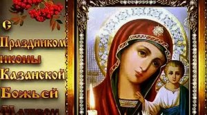 Казанская икона Божией Матери осенняя