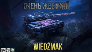 ЛИКВИДАТОР 🔥 Czolg (P) wz.46 Wiedźmak