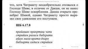 (03.11.25) Онлайн чтение "Шримад-Бхагаватам"