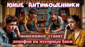 😜🔥 ДЕТИ НА ПЕРЕХВАТЕ ЗАГНАЛИ МОШЕННИКОВ В СТУПОР😱