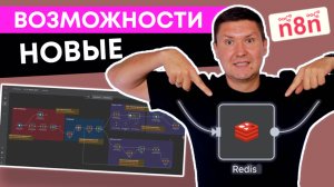 Redis n8n: Пошаговая настройка Redis в n8n для автоматизации (шаблон+Redis Chat Memory)