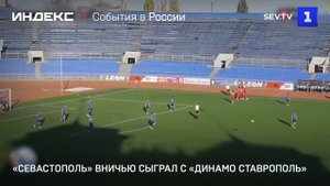 «Севастополь» вничью сыграл с «Динамо Ставрополь»