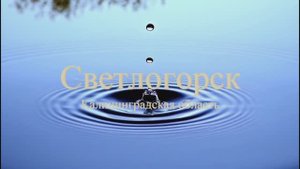 Светлогорск в апреле.