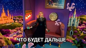 ЧТО БУДЕТ ДАЛЬШЕ ❤️ ГАДАНИЕ НА БУДУЩЕЕ ❤️