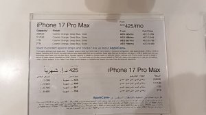 Цена на iPhone 17 Pro Max в ОАЭ