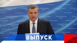 Слуцкий: Семейным ценностям противоречат не «Маша и медведь»!