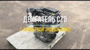 Проверка Эндоскопом Двигателя CZD
