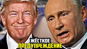 Саммит Путин-Трамп в Будапеште отменён после ЖЁСТКОГО ПРЕДУПРЕЖДЕНИЯ России