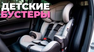 Лучшие бустеры для авто 2025: топ-5 с Isofix и i-Size! 👶🔝
