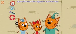 Три Кота Мультфильм