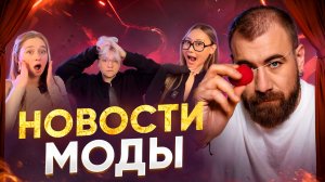 Скандал в мире моды: Николай Овечкин обманул звёзд